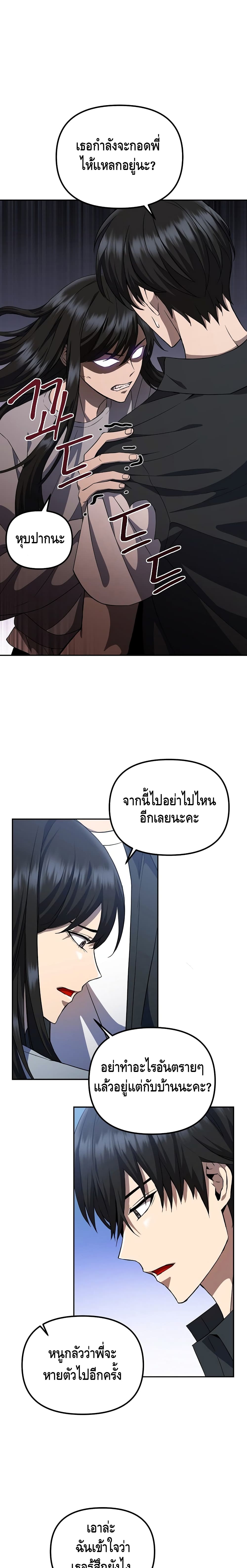 Maxed Out Leveling ตอนที่ 7 แปลไทย