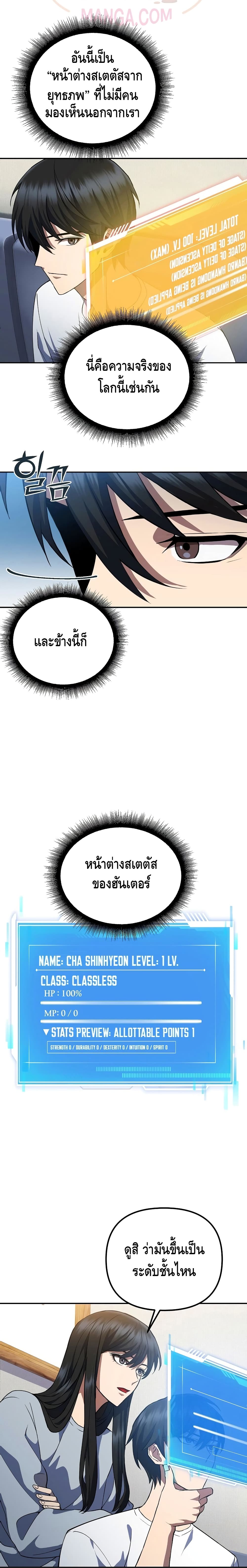 Maxed Out Leveling ตอนที่ 7 แปลไทย