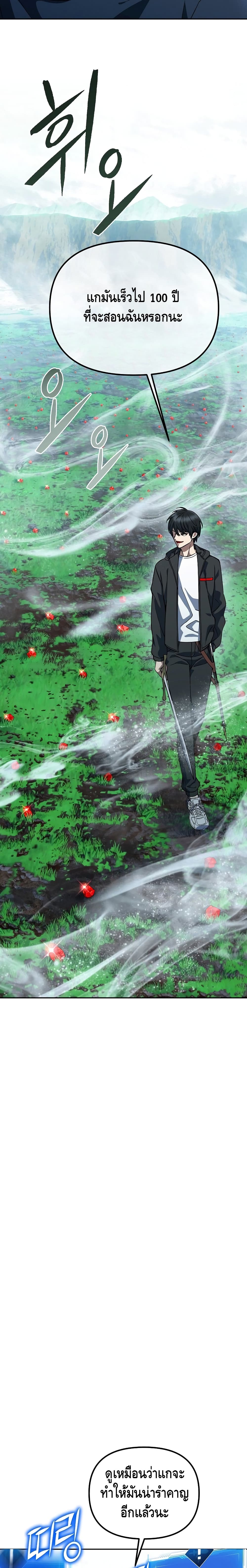 Maxed Out Leveling ตอนที่ 7 แปลไทย