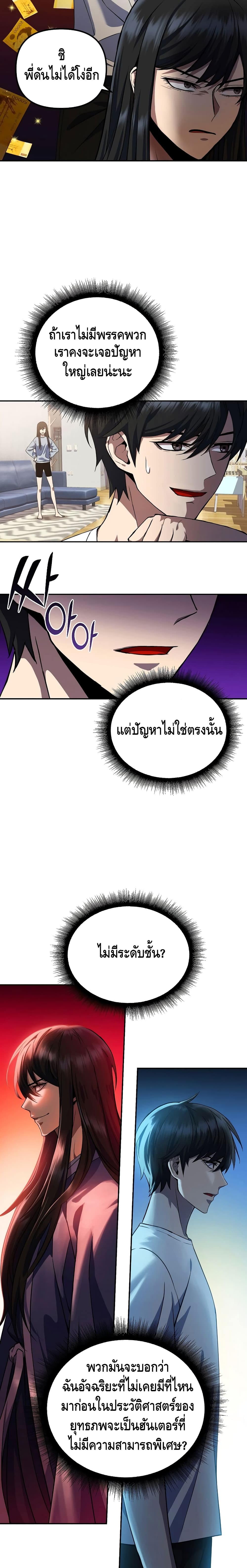 Maxed Out Leveling ตอนที่ 7 แปลไทย