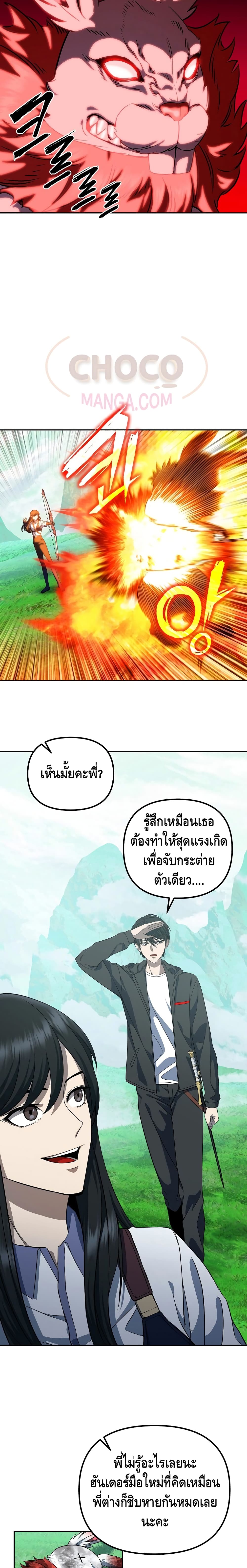 Maxed Out Leveling ตอนที่ 7 แปลไทย