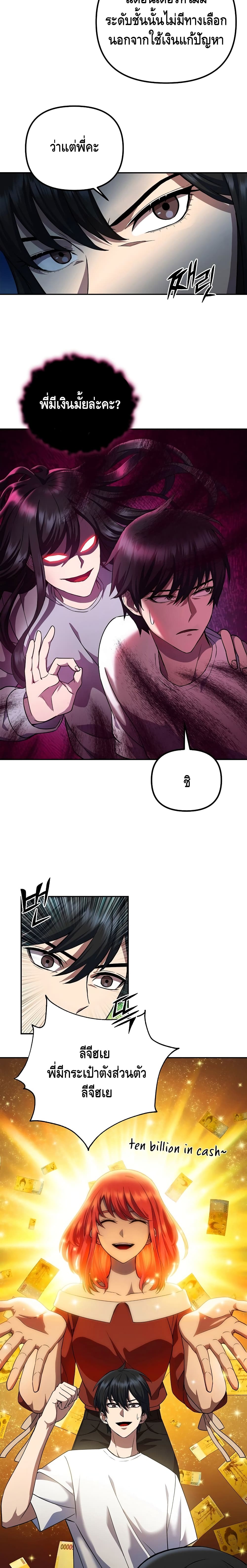 Maxed Out Leveling ตอนที่ 7 แปลไทย