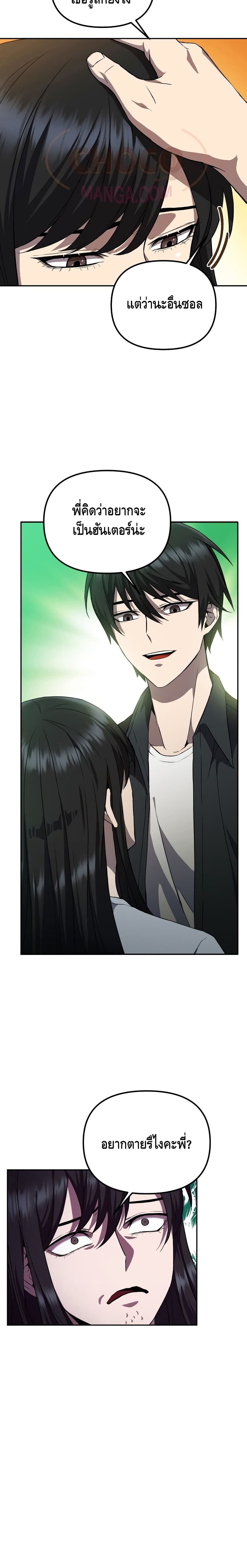 Maxed Out Leveling ตอนที่ 7 แปลไทย