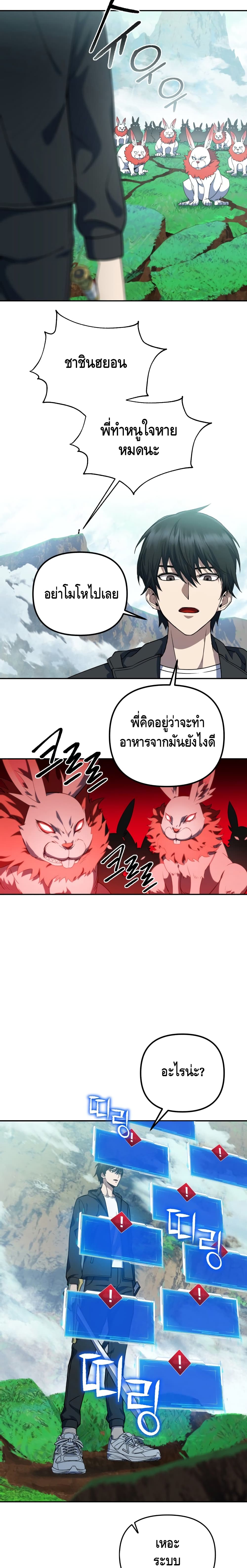 Maxed Out Leveling ตอนที่ 7 แปลไทย