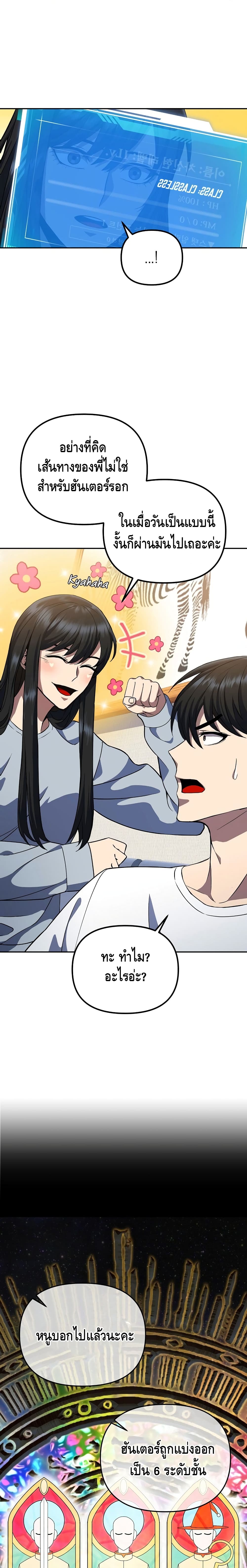 Maxed Out Leveling ตอนที่ 7 แปลไทย