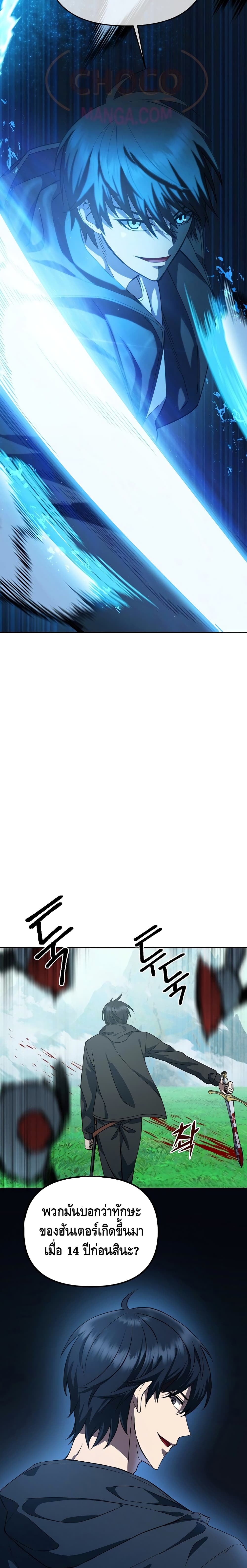 Maxed Out Leveling ตอนที่ 7 แปลไทย