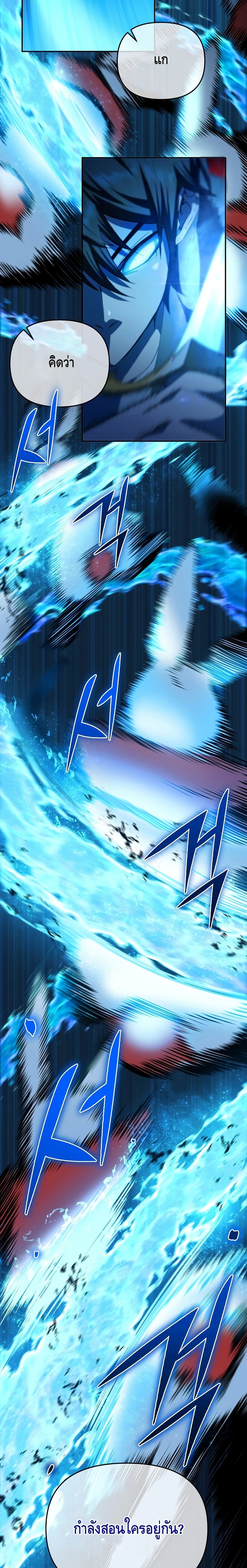 Maxed Out Leveling ตอนที่ 7 แปลไทย