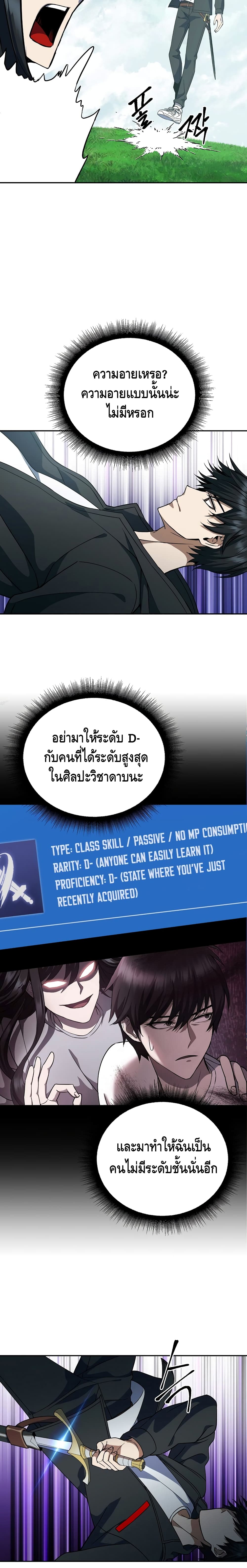 Maxed Out Leveling ตอนที่ 7 แปลไทย