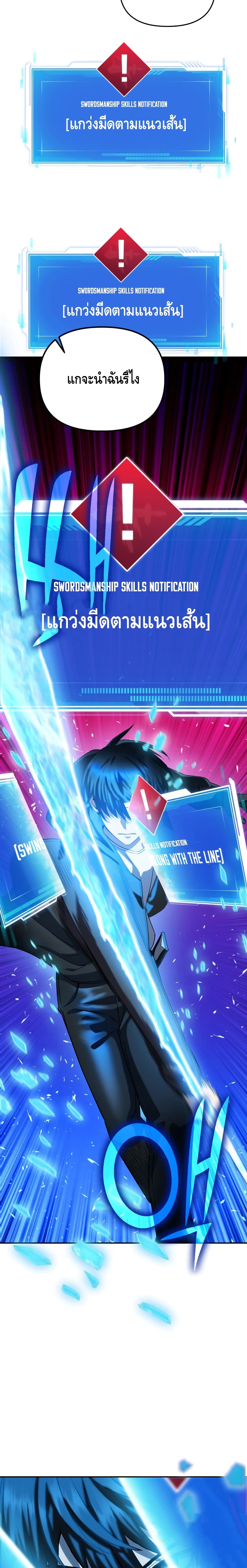 Maxed Out Leveling ตอนที่ 7 แปลไทย