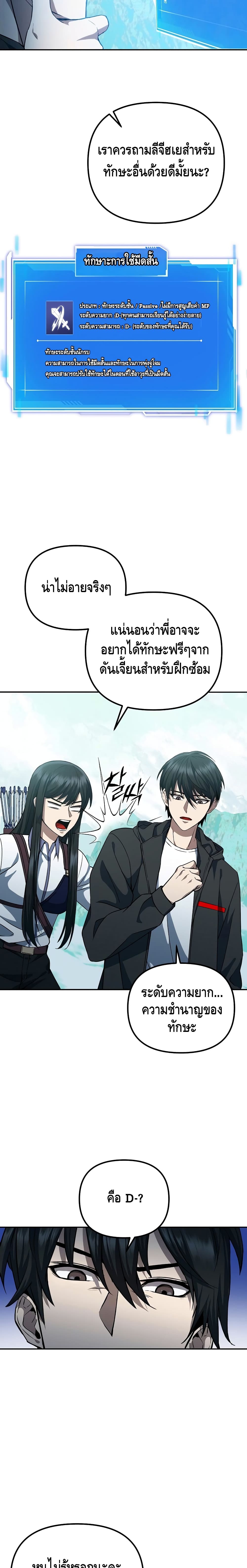 Maxed Out Leveling ตอนที่ 7 แปลไทย