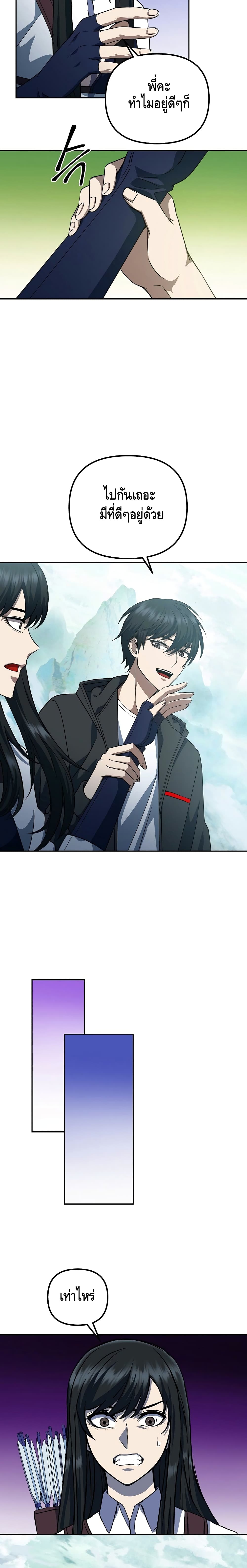 Maxed Out Leveling ตอนที่ 7 แปลไทย