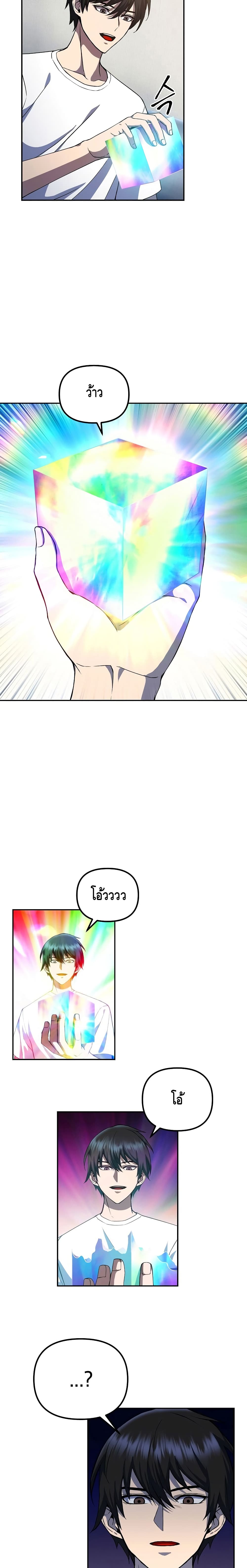 Maxed Out Leveling ตอนที่ 7 แปลไทย