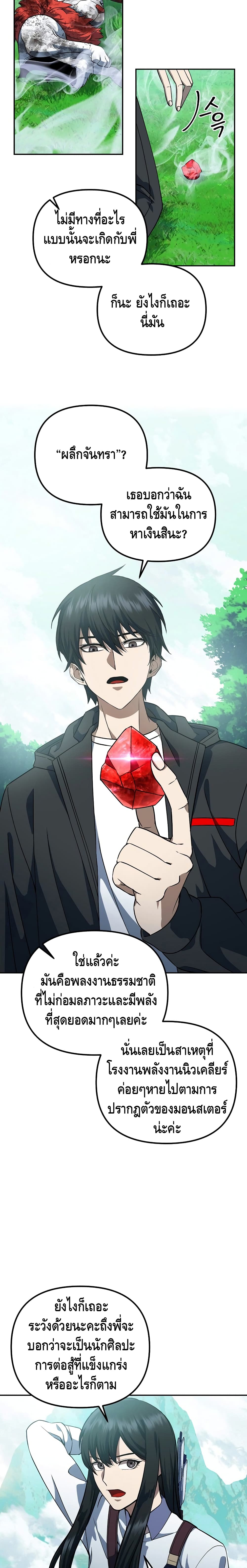 Maxed Out Leveling ตอนที่ 7 แปลไทย