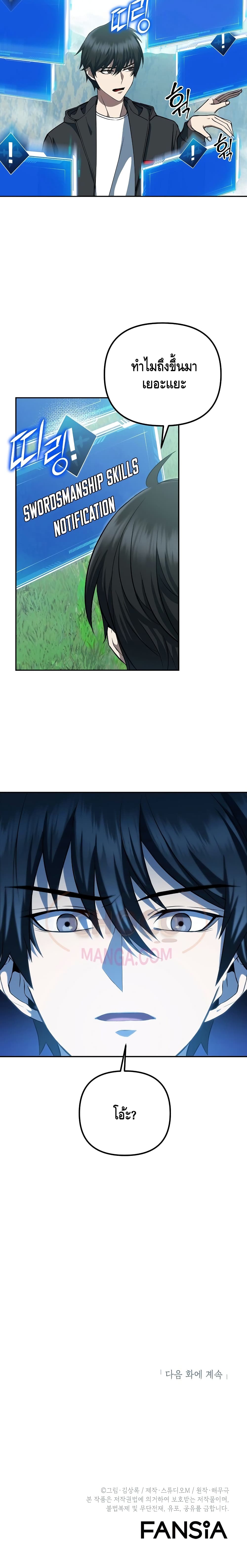 Maxed Out Leveling ตอนที่ 7 แปลไทย