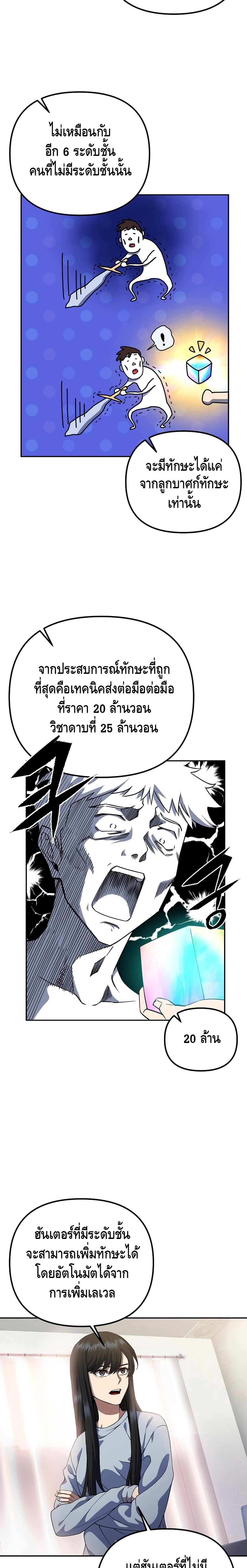 Maxed Out Leveling ตอนที่ 7 แปลไทย