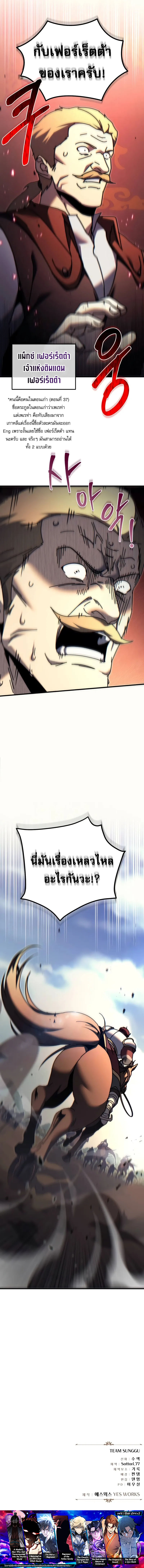 Regressor of the Fallen family ตอนที่ 57 แปลไทย