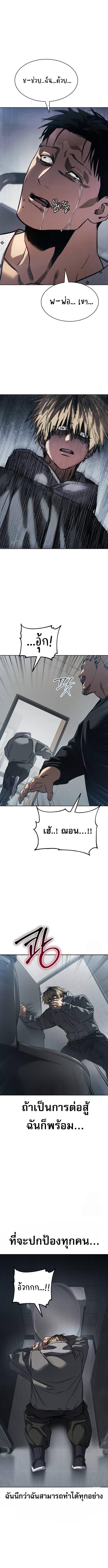 Laws of The Good Child ตอนที่ 33 แปลไทย