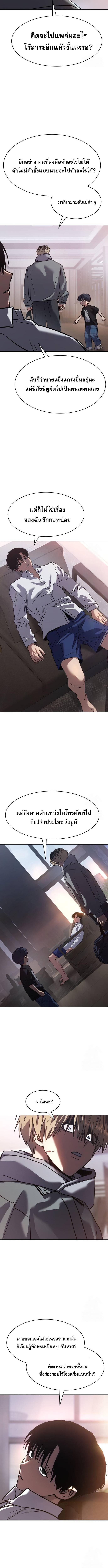 Laws of The Good Child ตอนที่ 33 แปลไทย