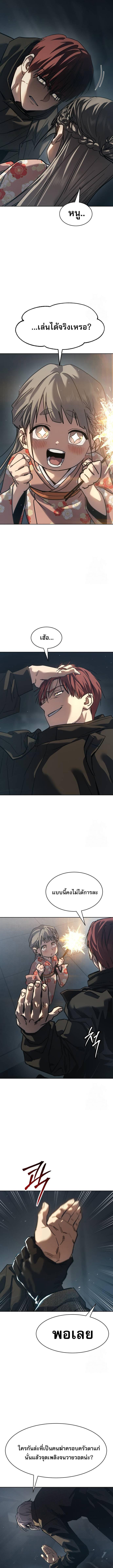 Laws of The Good Child ตอนที่ 33 แปลไทย