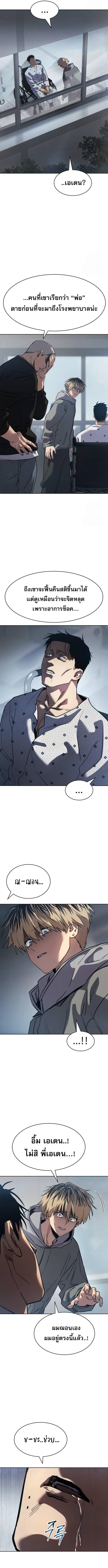 Laws of The Good Child ตอนที่ 33 แปลไทย