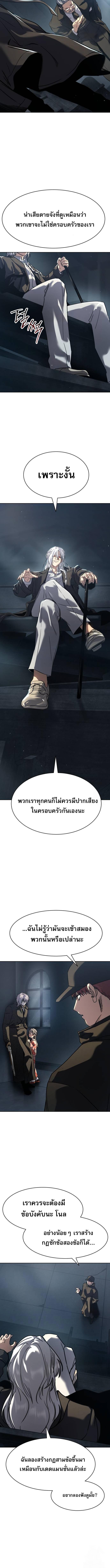 Laws of The Good Child ตอนที่ 33 แปลไทย