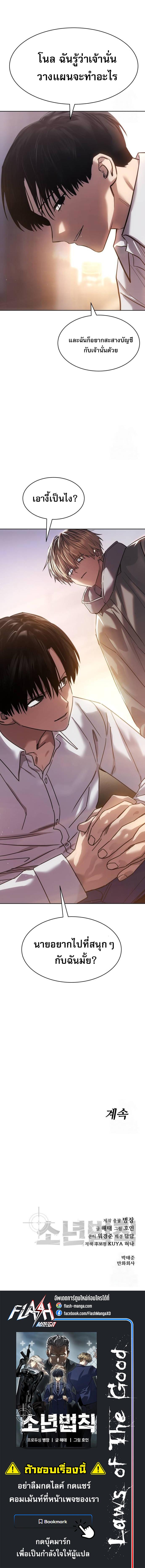 Laws of The Good Child ตอนที่ 33 แปลไทย