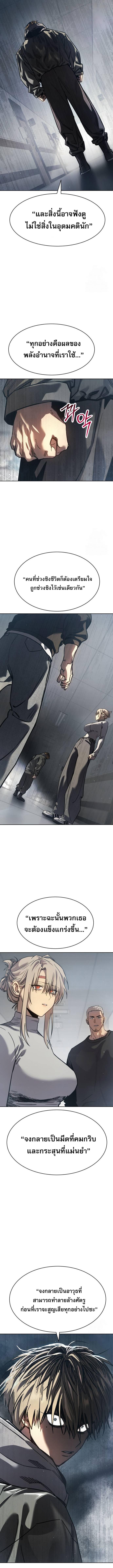 Laws of The Good Child ตอนที่ 33 แปลไทย