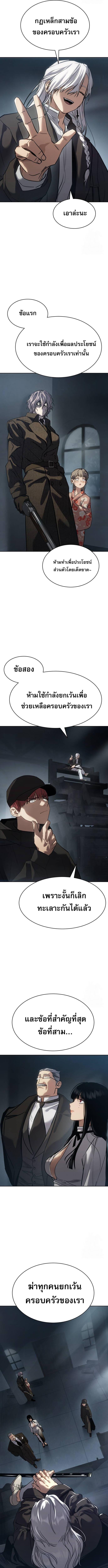 Laws of The Good Child ตอนที่ 33 แปลไทย