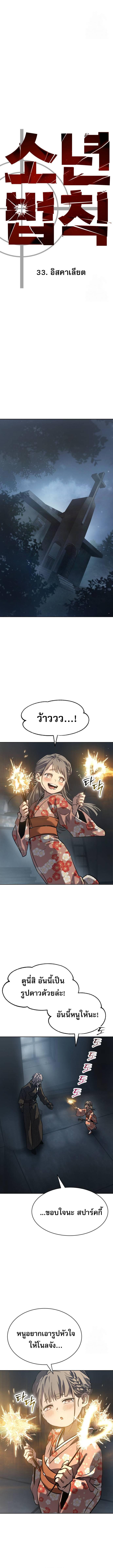 Laws of The Good Child ตอนที่ 33 แปลไทย