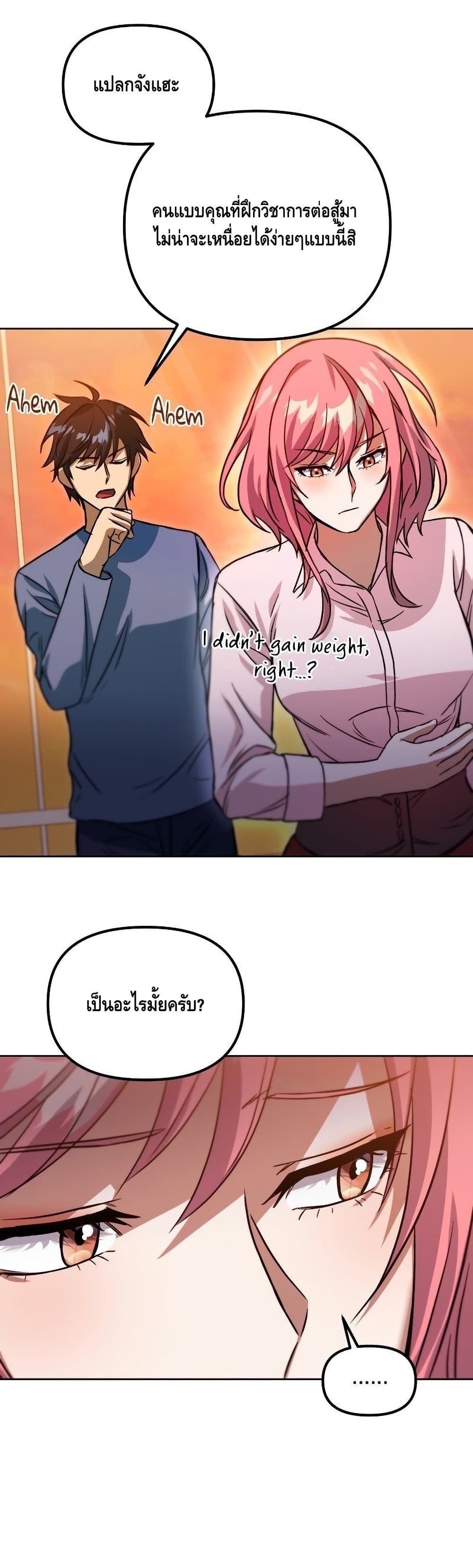 Maxed Out Leveling ตอนที่ 41 แปลไทย