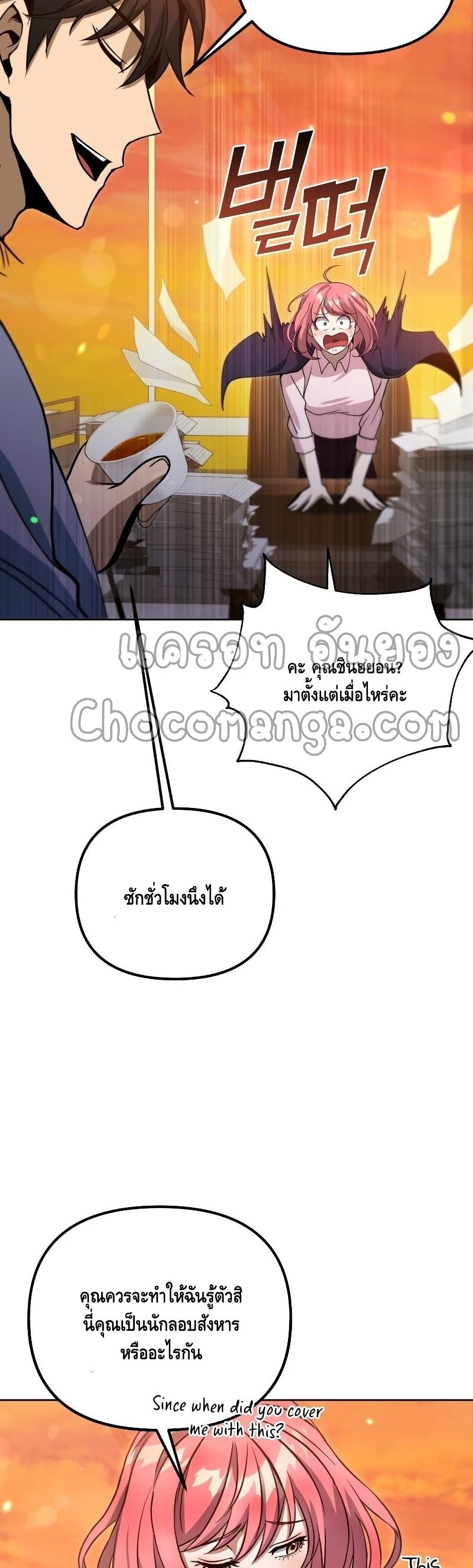 Maxed Out Leveling ตอนที่ 41 แปลไทย