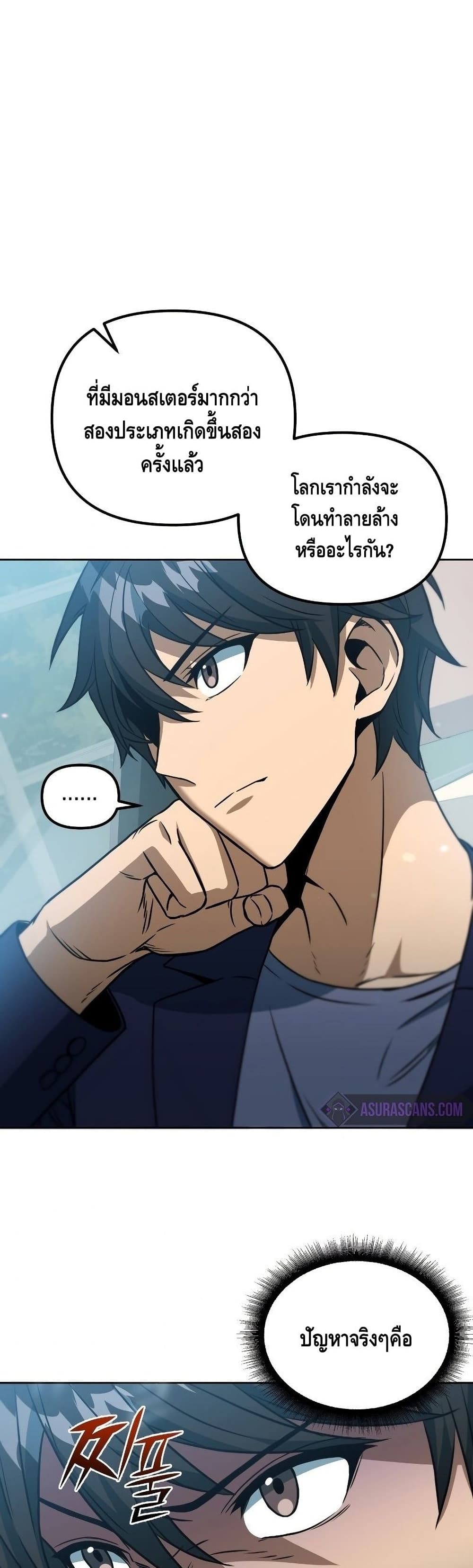 Maxed Out Leveling ตอนที่ 41 แปลไทย