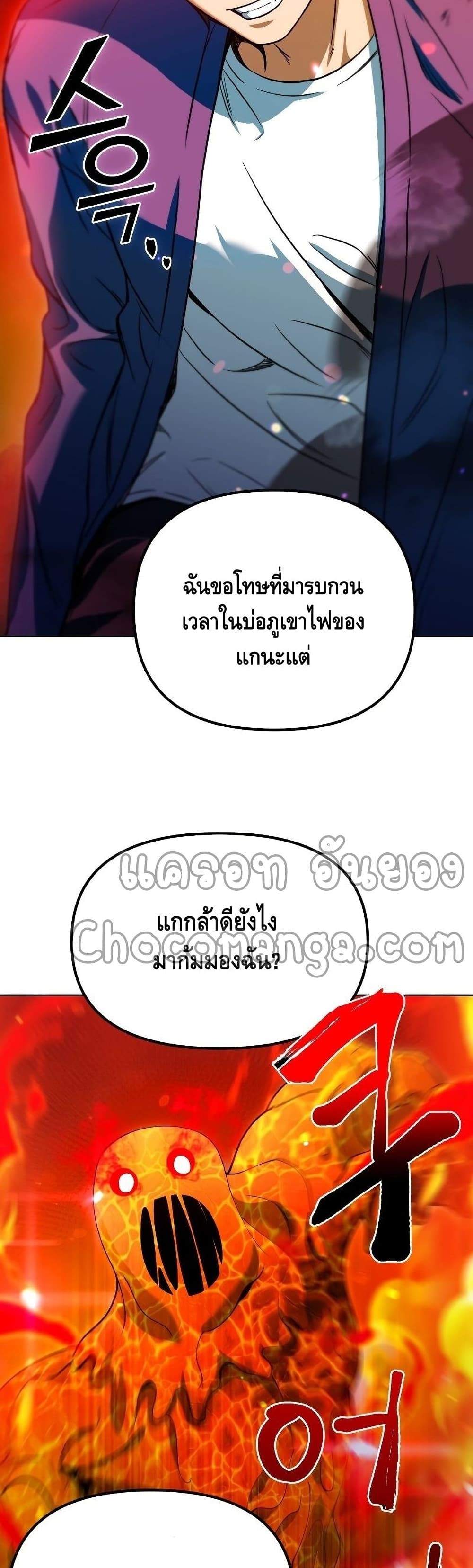 Maxed Out Leveling ตอนที่ 41 แปลไทย