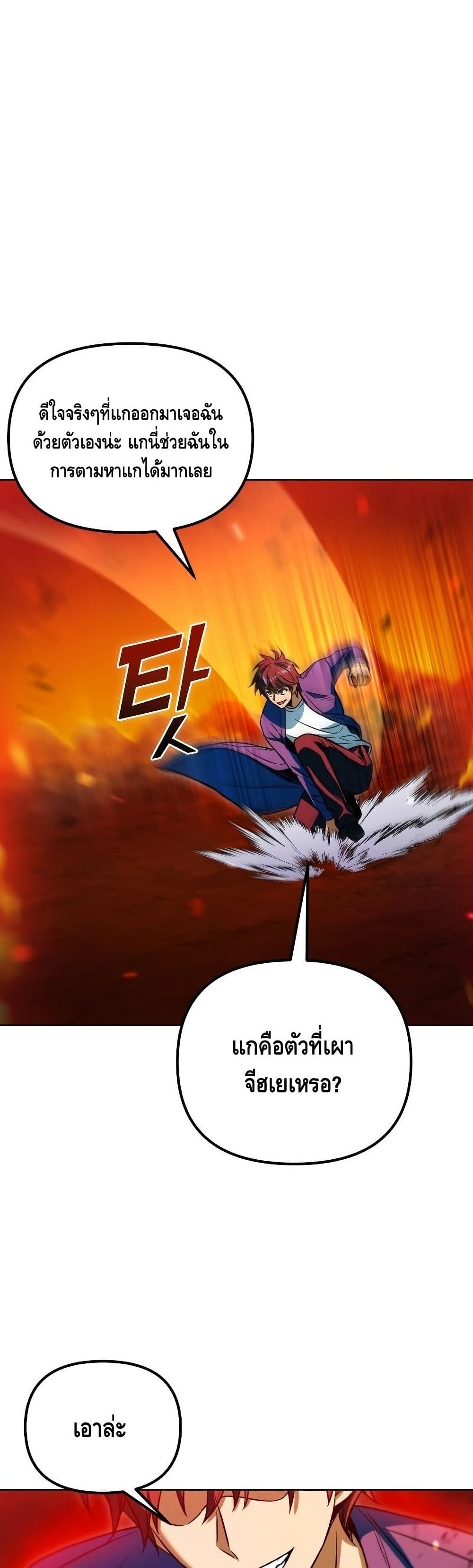 Maxed Out Leveling ตอนที่ 41 แปลไทย