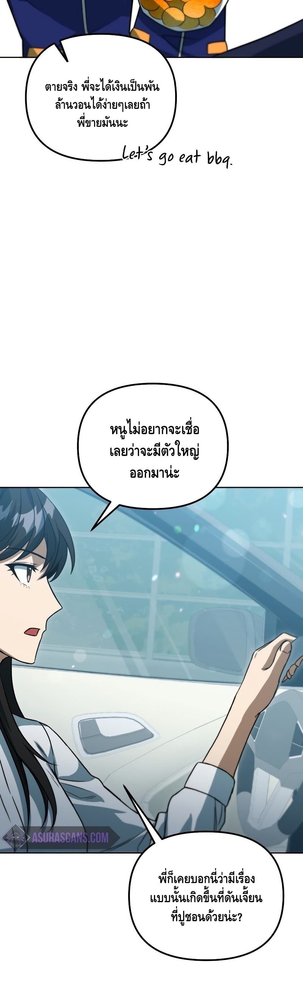 Maxed Out Leveling ตอนที่ 41 แปลไทย