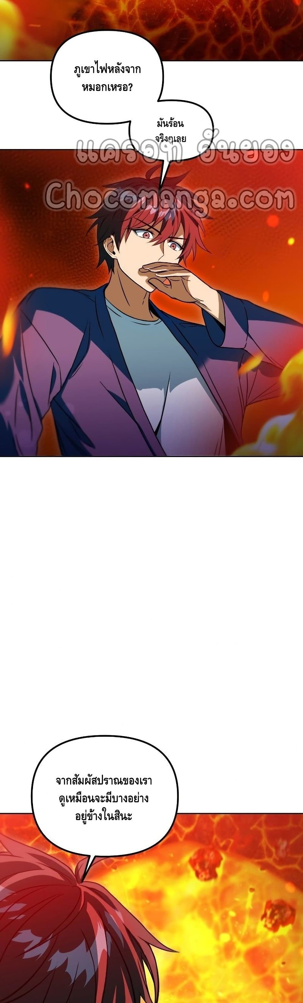 Maxed Out Leveling ตอนที่ 41 แปลไทย