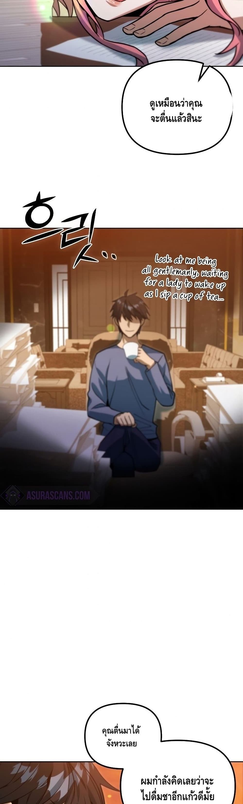 Maxed Out Leveling ตอนที่ 41 แปลไทย