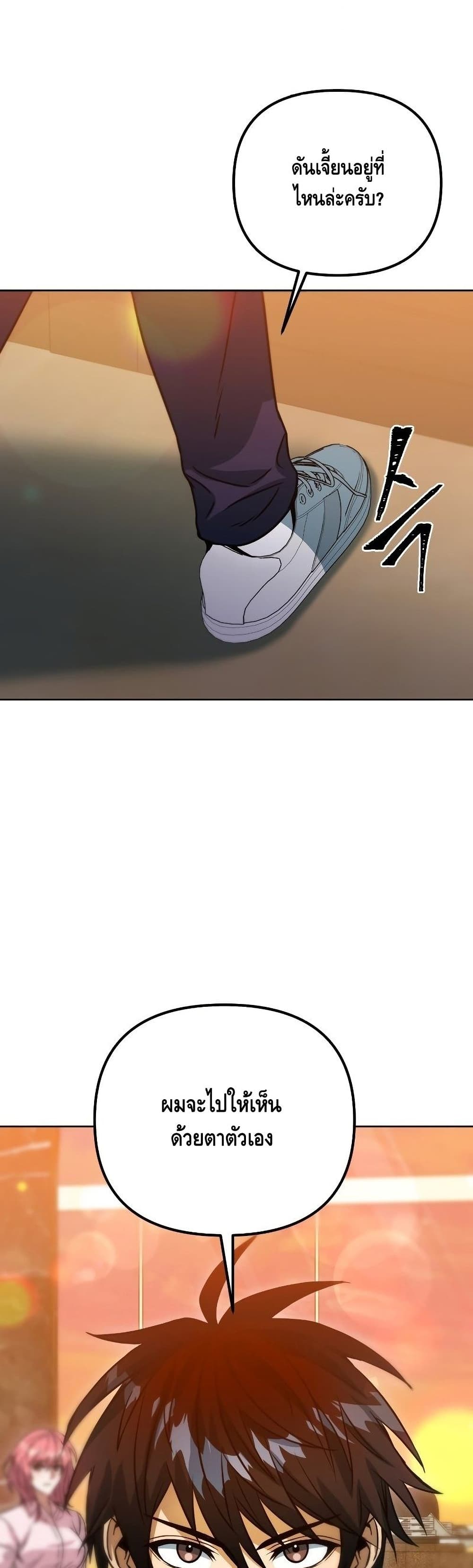 Maxed Out Leveling ตอนที่ 41 แปลไทย