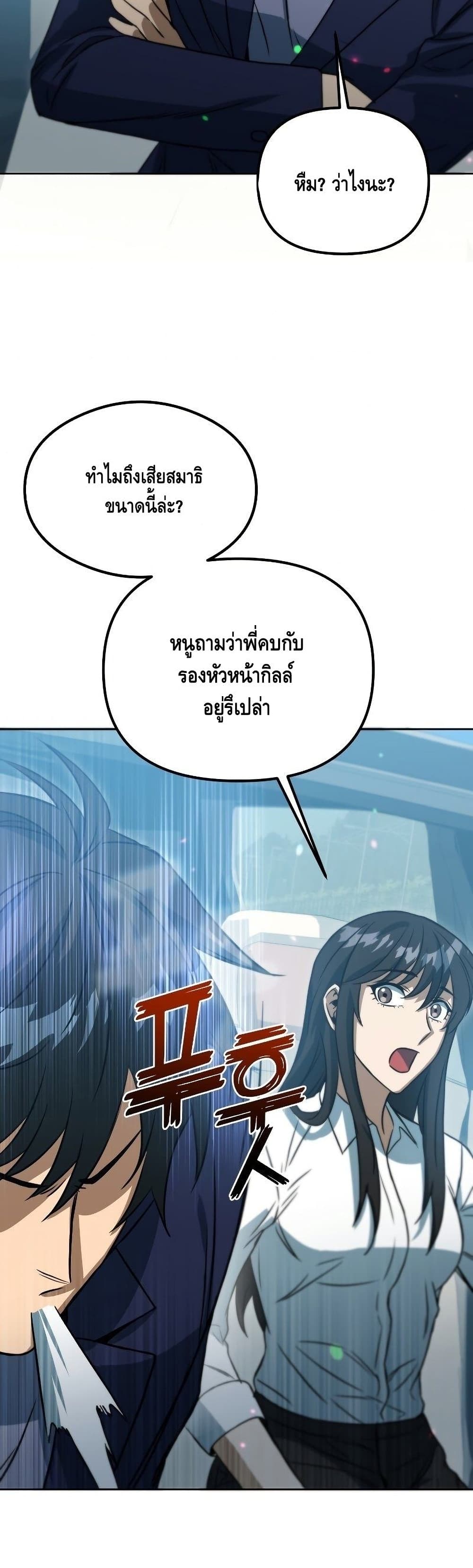 Maxed Out Leveling ตอนที่ 41 แปลไทย