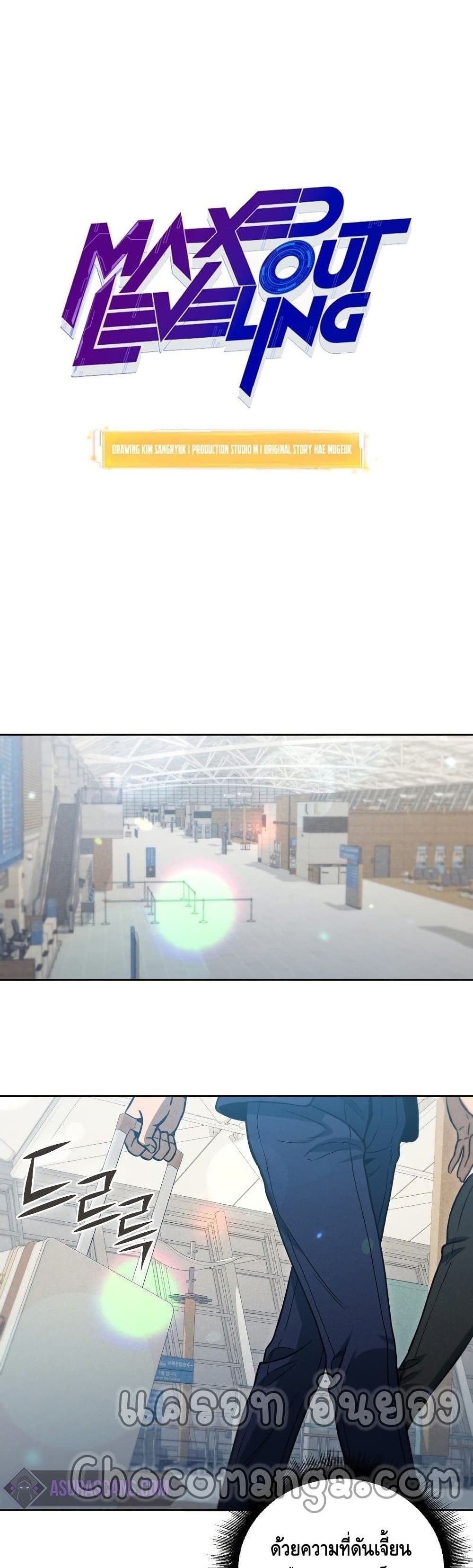 Maxed Out Leveling ตอนที่ 41 แปลไทย