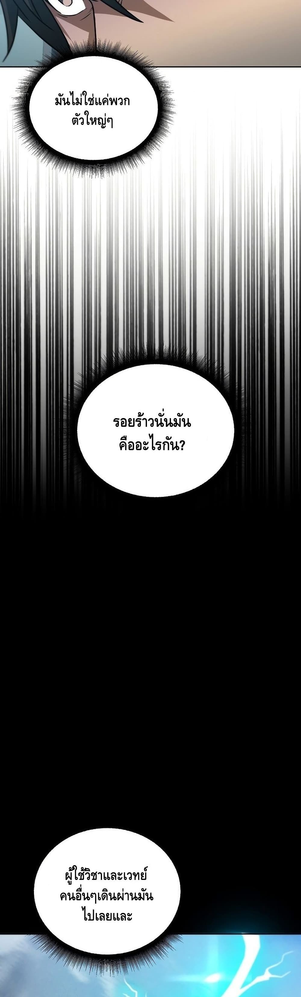 Maxed Out Leveling ตอนที่ 41 แปลไทย