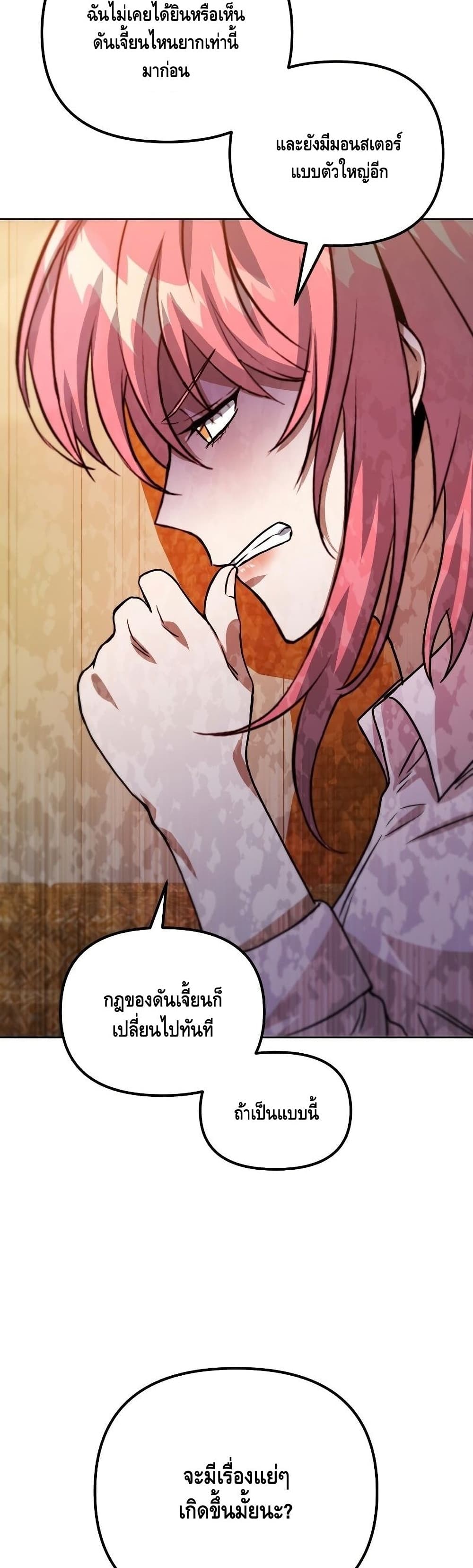 Maxed Out Leveling ตอนที่ 41 แปลไทย