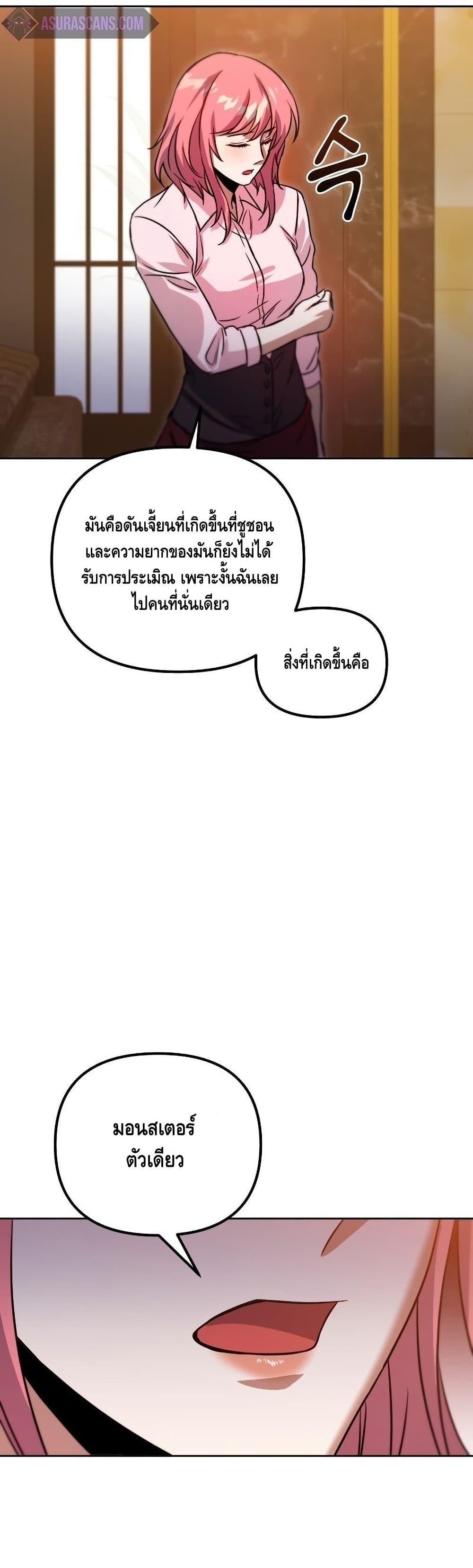 Maxed Out Leveling ตอนที่ 41 แปลไทย