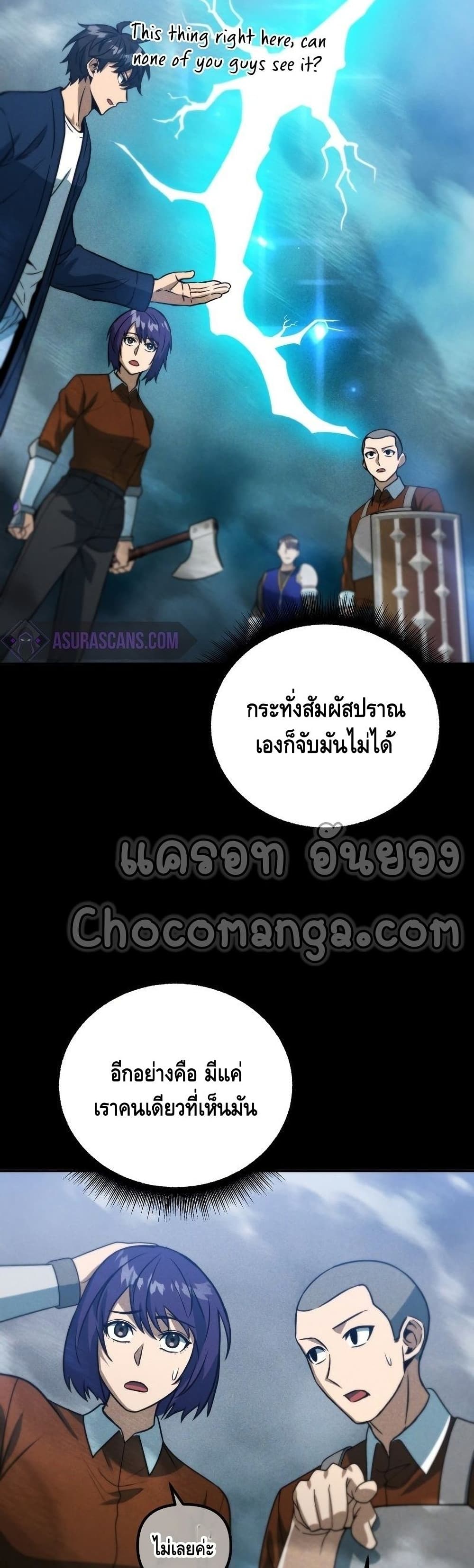 Maxed Out Leveling ตอนที่ 41 แปลไทย