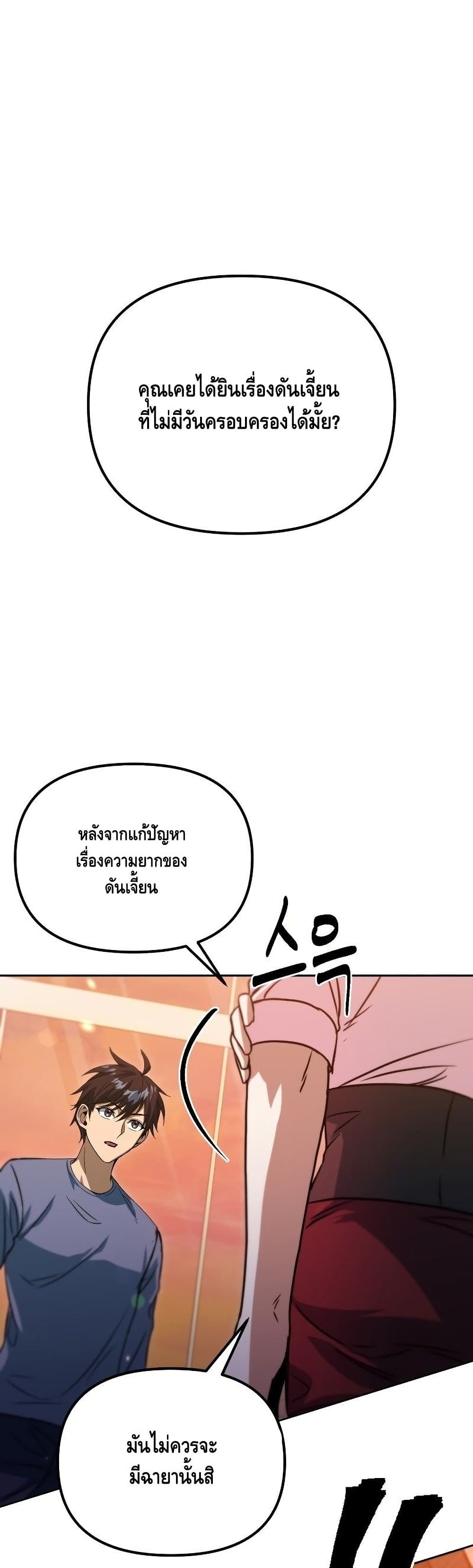 Maxed Out Leveling ตอนที่ 41 แปลไทย