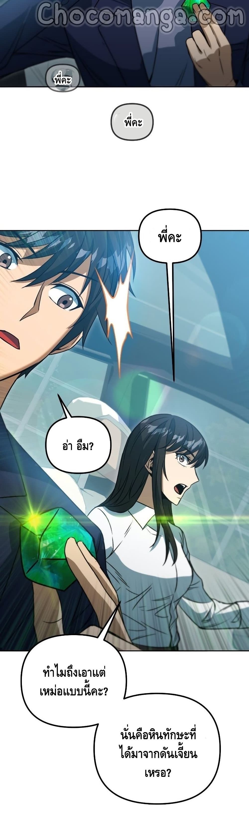 Maxed Out Leveling ตอนที่ 41 แปลไทย