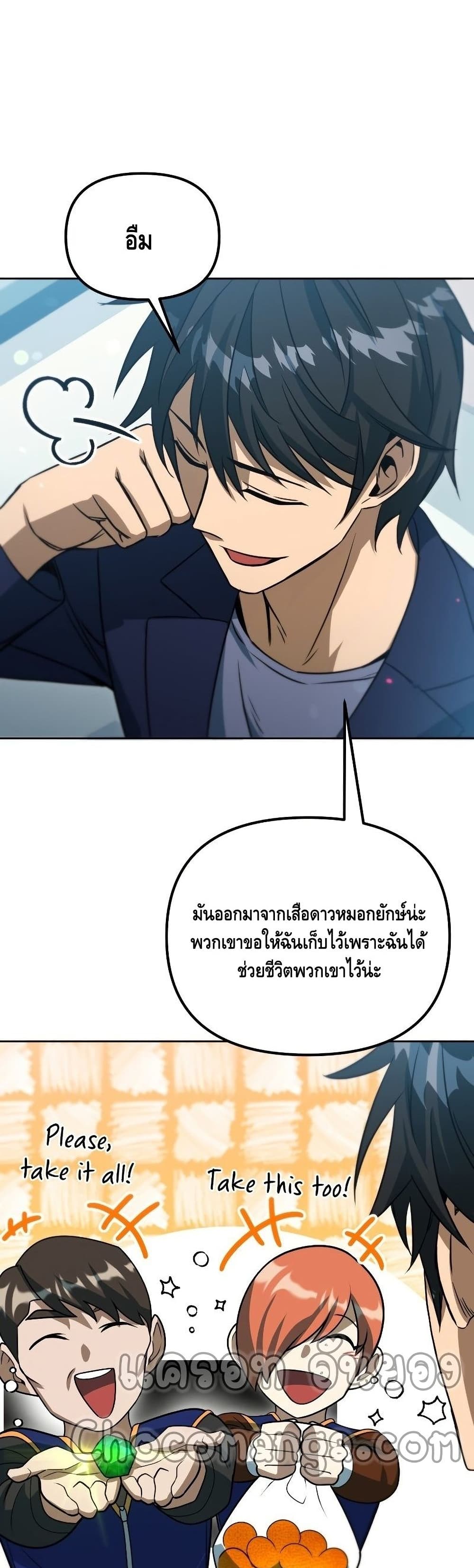 Maxed Out Leveling ตอนที่ 41 แปลไทย