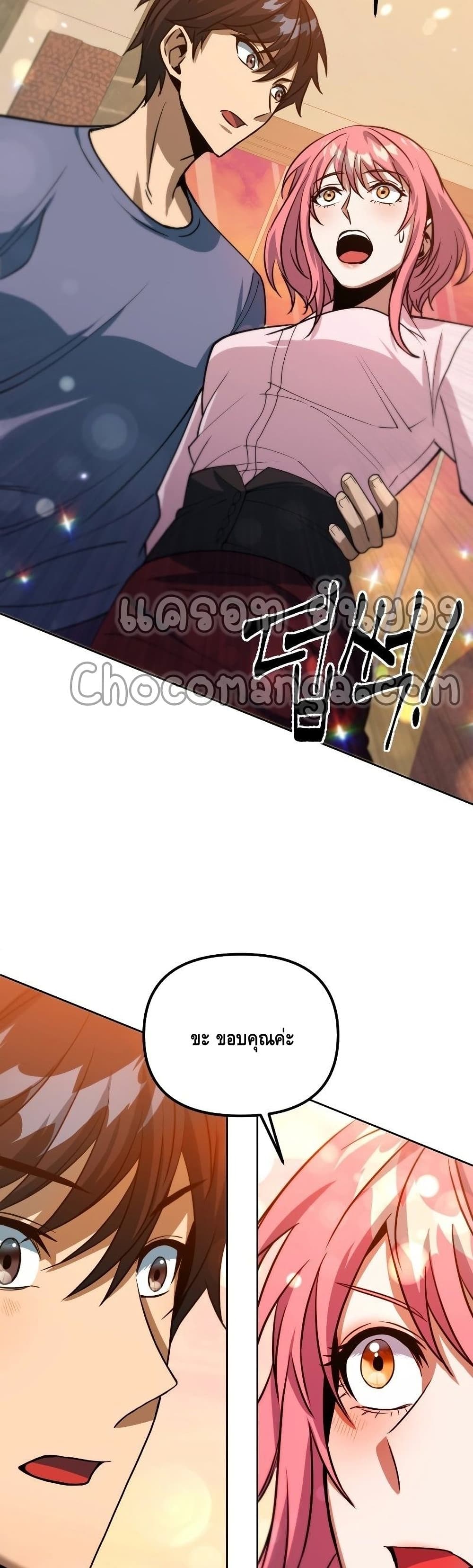 Maxed Out Leveling ตอนที่ 41 แปลไทย