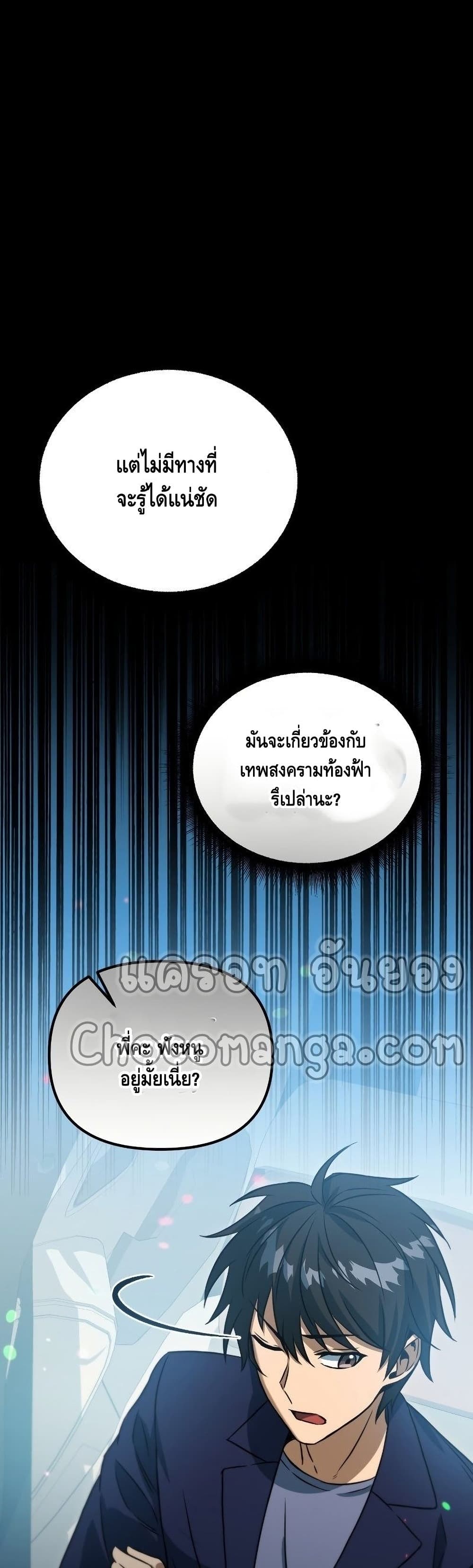 Maxed Out Leveling ตอนที่ 41 แปลไทย