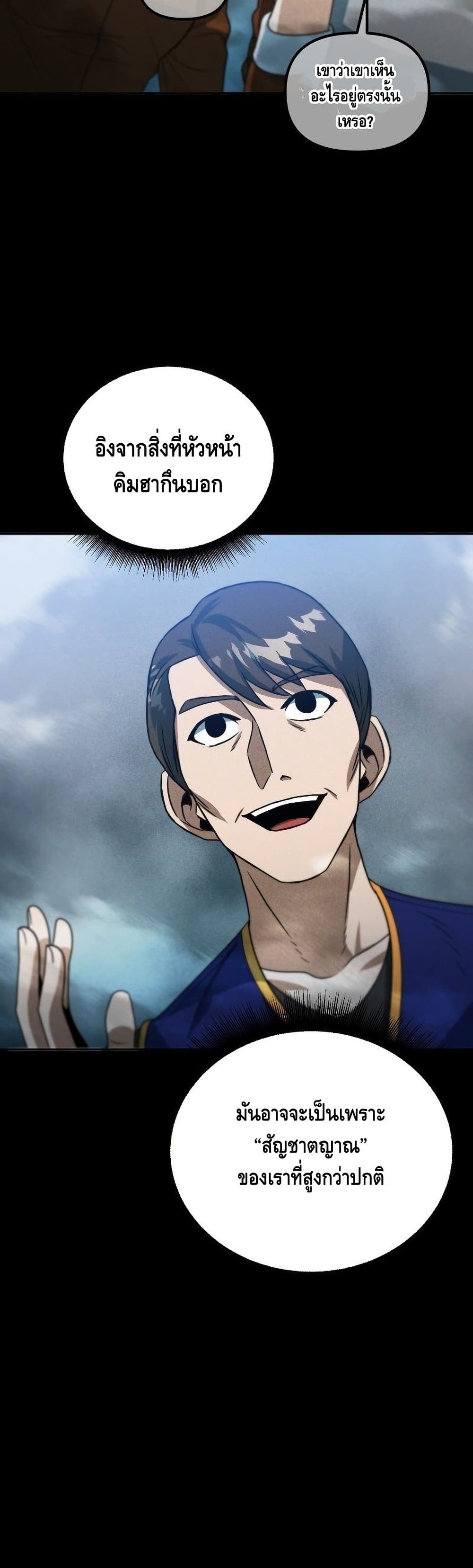 Maxed Out Leveling ตอนที่ 41 แปลไทย